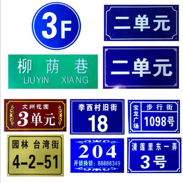 小區(qū)街道，單元樓標牌 道路標識